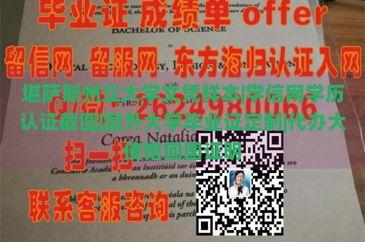 堪萨斯州立大学文凭样本|学信网学历认证截图|国外大学毕业证定制|代办大使馆回国证明