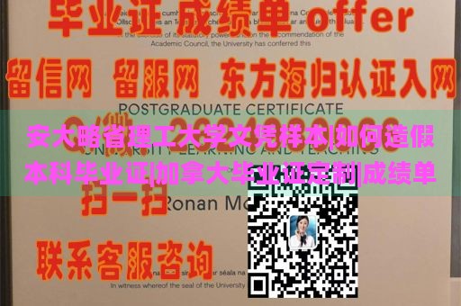 安大略省理工大学文凭样本|如何造假本科毕业证|加拿大毕业证定制|成绩单