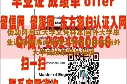 俄勒冈州立大学文凭样本|国外大学毕业证图片|意大利学士学位证样本|海外大学成绩单图片模版