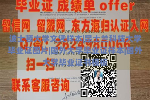 波士顿大学文凭样本|昆士兰科技大学毕业证图片|国外大学毕业证样本|国外大学毕业证书模板