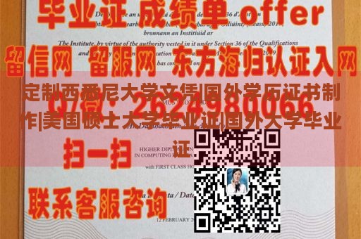 定制西悉尼大学文凭|国外学历证书制作|美国硕士大学毕业证|国外大学毕业证