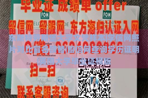 东斯特劳斯堡大学文凭样本|学信网照片对比冒名顶替|留信网查询学历证明|英国大学毕业证模版