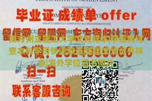 南方州立理工大学文凭样本|学信网可查本科学历快速取证|英国文凭证书样本|海外学位证书图片