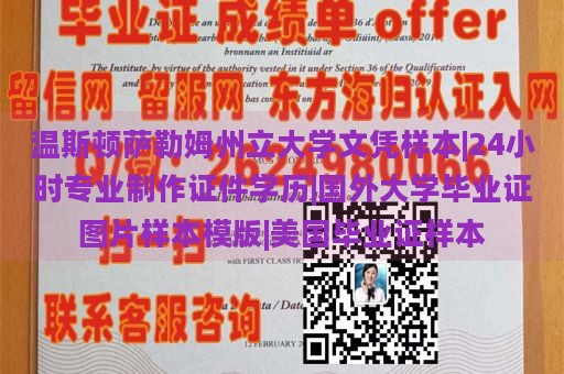 温斯顿萨勒姆州立大学文凭样本|24小时专业制作证件学历|国外大学毕业证图片样本模版|美国毕业证样本