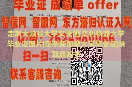 定制大峡谷大学文凭|西交利物浦大学毕业证图片|定制新加坡大学毕业证|录取通知书