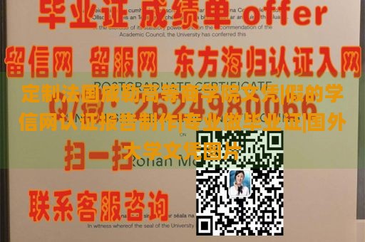 定制法国威勒高等商学院文凭|假的学信网认证报告制作|专业做毕业证|国外大学文凭图片