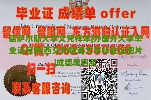 德萨尔斯大学文凭样本|办国外大学毕业证官网|西交利物浦大学毕业证图片|成绩单购买