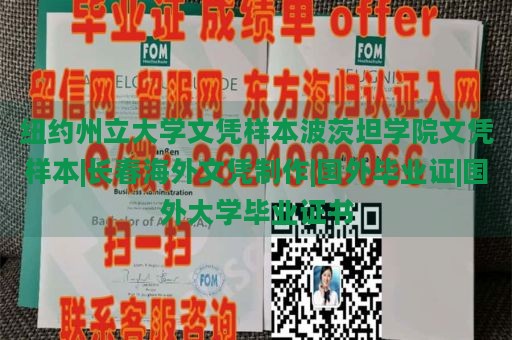 纽约州立大学文凭样本波茨坦学院文凭样本|长春海外文凭制作|国外毕业证|国外大学毕业证书