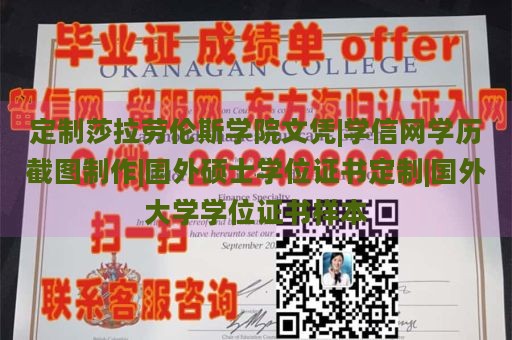 定制莎拉劳伦斯学院文凭|学信网学历截图制作|国外硕士学位证书定制|国外大学学位证书样本