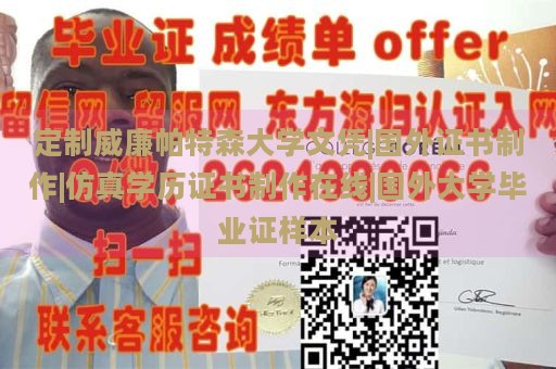 定制威廉帕特森大学文凭|国外证书制作|仿真学历证书制作在线|国外大学毕业证样本