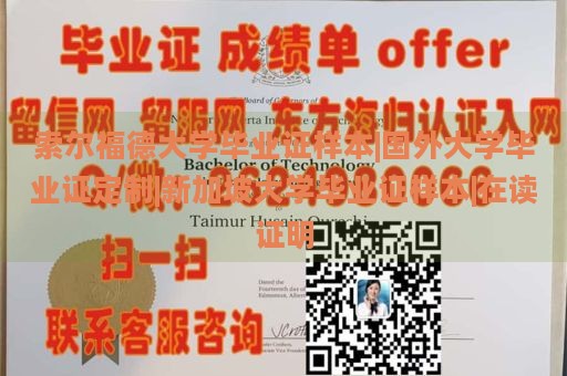 索尔福德大学毕业证样本|国外大学毕业证定制|新加坡大学毕业证样本|在读证明