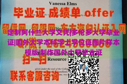 定制阿什兰大学文凭|多伦多大学毕业证|国外大学本科学士学位证图片样本模版|制作国外大学毕业证