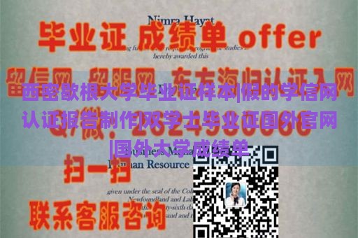 西密歇根大学毕业证样本|假的学信网认证报告制作|双学士毕业证国外官网|国外大学成绩单