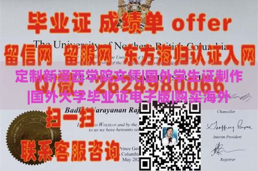 定制新泽西学院文凭|国外学生证制作|国外大学毕业证电子版|购买海外