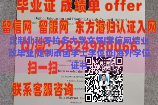 定制北科罗拉多大学文凭|学信网结业改毕业|定制泰国学士学位证|海外学位证书