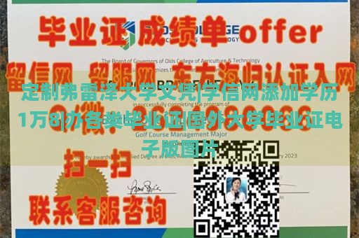 定制弗雷泽大学文凭|学信网添加学历1万8|办各类毕业证|国外大学毕业证电子版图片