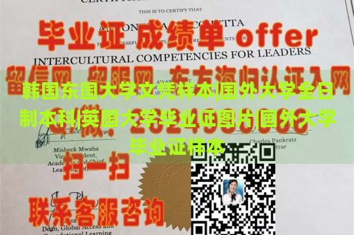 韩国东国大学文凭样本|国外大学全日制本科|英国大学毕业证图片|国外大学毕业证样本