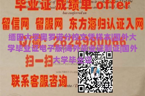 缅因大学奥罗诺分校文凭样本|国外大学毕业证电子版|海外毕业证制证|国外大学毕业证