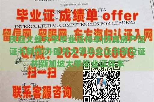 庆应义塾大学毕业证样本|仿真房产证证书制作|办国外大学毕业证书学位证书|新加坡大学毕业证样本