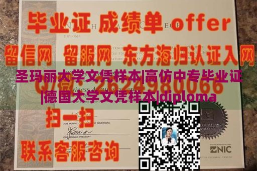 圣玛丽大学文凭样本|高仿中专毕业证|德国大学文凭样本|diploma