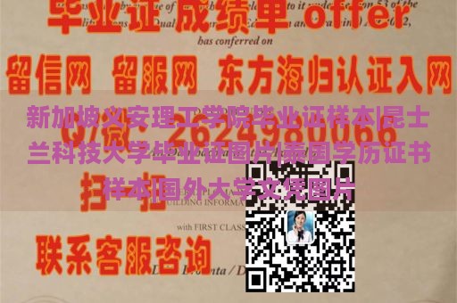 新加坡义安理工学院毕业证样本|昆士兰科技大学毕业证图片|泰国学历证书样本|国外大学文凭图片