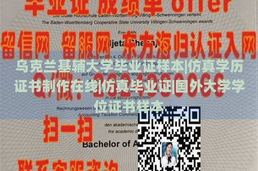 乌克兰基辅大学毕业证样本|仿真学历证书制作在线|仿真毕业证|国外大学学位证书样本