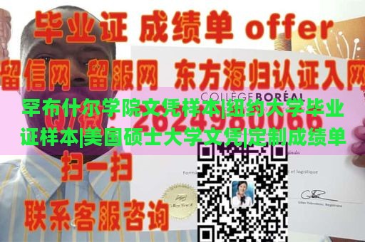 罕布什尔学院文凭样本|纽约大学毕业证样本|美国硕士大学文凭|定制成绩单