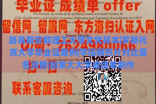 路易斯安那理工大学文凭样本|罗斯托克大学毕业证案例|学信网照片对比冒名顶替|加拿大大学成绩单制作