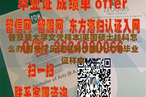 普及桑大学文凭样本|英国硕士挂科怎么办|国外学历证书制作|国外大学毕业证样本