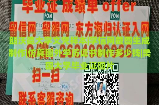 朗沃德大学文凭样本|学信网截图生成制作|仿真国外学历证书制作多少钱|美国大学毕业证图片