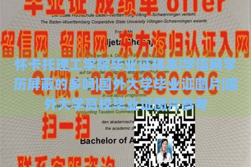 怀卡托理工学院毕业证样本|学信网学历屏蔽的多吗|国外大学毕业证图片|国外大学高校毕业证图片参考