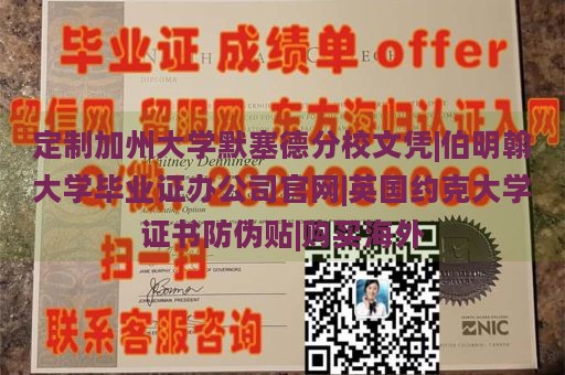 定制加州大学默塞德分校文凭|伯明翰大学毕业证办公司官网|英国约克大学证书防伪贴|购买海外