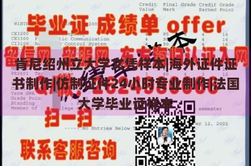 肯尼绍州立大学文凭样本|海外证件证书制作|仿制证件24小时专业制作|法国大学毕业证样本