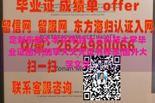 定制东部大学文凭|昆士兰科技大学毕业证图片|加拿大文凭证书样本|国外大学文凭