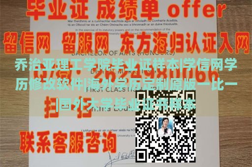 乔治亚理工学院毕业证样本|学信网学历修改软件|海外学历定制原版一比一|国外大学毕业证书样本