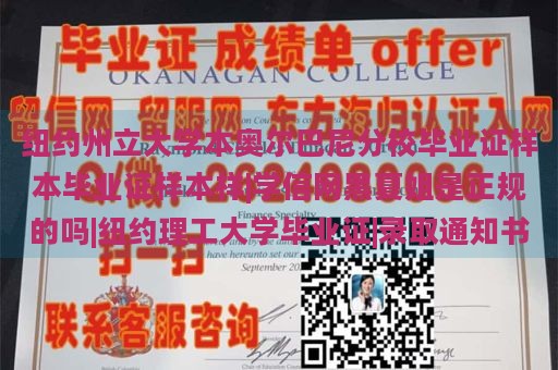 纽约州立大学本奥尔巴尼分校毕业证样本毕业证样本样|学信网黑夏姐是正规的吗|纽约理工大学毕业证|录取通知书