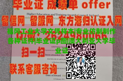 福冈工业大学文凭样本|专业仿制制作各种证件|毕业证p图|澳大利亚大学毕业证