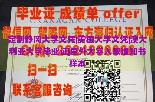 定制静冈大学文凭|美国大学文凭|澳大利亚大学毕业证|国外大学入取通知书样本