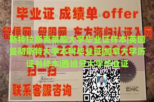 斯特拉斯克莱德大学毕业证样本|英国曼彻斯特大学本科毕业证|加拿大学历证书样本|西班牙大学毕业证