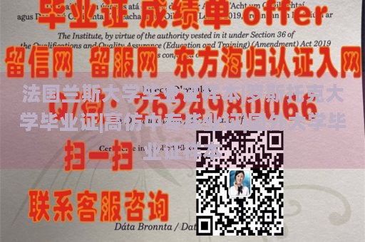 法国兰斯大学毕业证样本|罗斯托克大学毕业证|高仿中专毕业证|国外大学毕业证样本