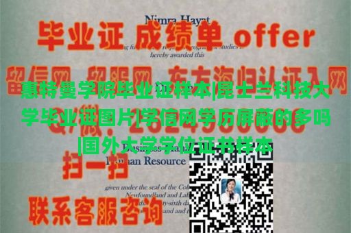 惠特曼学院毕业证样本|昆士兰科技大学毕业证图片|学信网学历屏蔽的多吗|国外大学学位证书样本