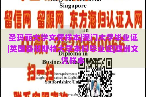 圣玛丽大学文凭样本|澳门大学毕业证|英国曼彻斯特大学本科毕业证|澳洲文凭样本