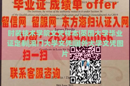 时装技术学院文凭样本|英国大学毕业证定制|澳门大学文凭|国外大学文凭图片