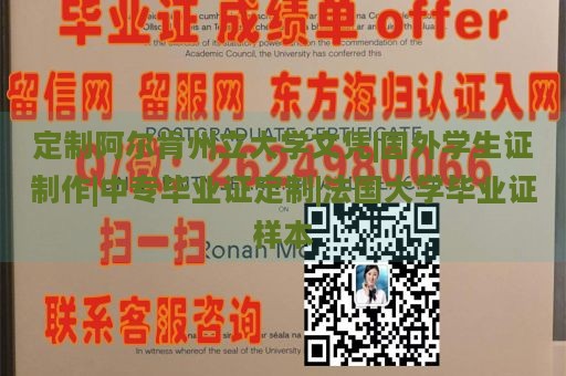 定制阿尔肯州立大学文凭|国外学生证制作|中专毕业证定制|法国大学毕业证样本