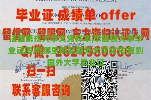 法国第戎大学文凭样本|华盛顿大学毕业证图片|那里购买国外大学文凭|复刻国外大学毕业证