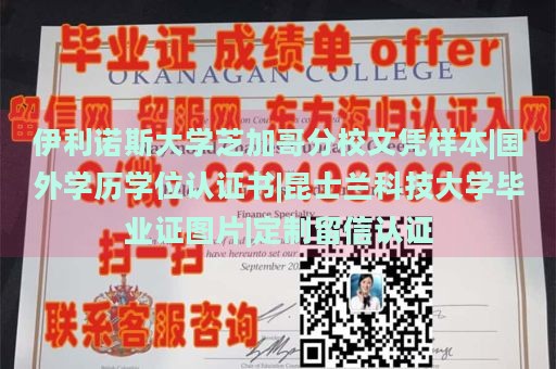 伊利诺斯大学芝加哥分校文凭样本|国外学历学位认证书|昆士兰科技大学毕业证图片|定制留信认证