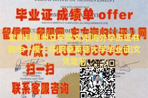 定制基恩州立学院文凭|海外学历证书制作一模一样|阿德莱德大学毕业证|文凭定制