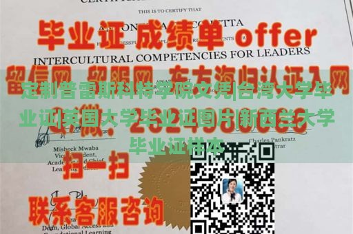 定制普雷斯科特学院文凭|台湾大学毕业证|英国大学毕业证图片|新西兰大学毕业证样本