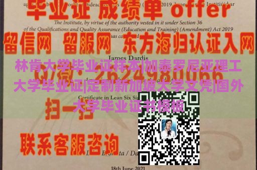 林肯大学毕业证样本|加泰罗尼亚理工大学毕业证|定制新加坡大学文凭|国外大学毕业证书模板