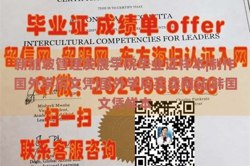 新加坡管理发展学院毕业证样本|制作国外学历文凭|国外学历买卖网站|韩国文凭样本